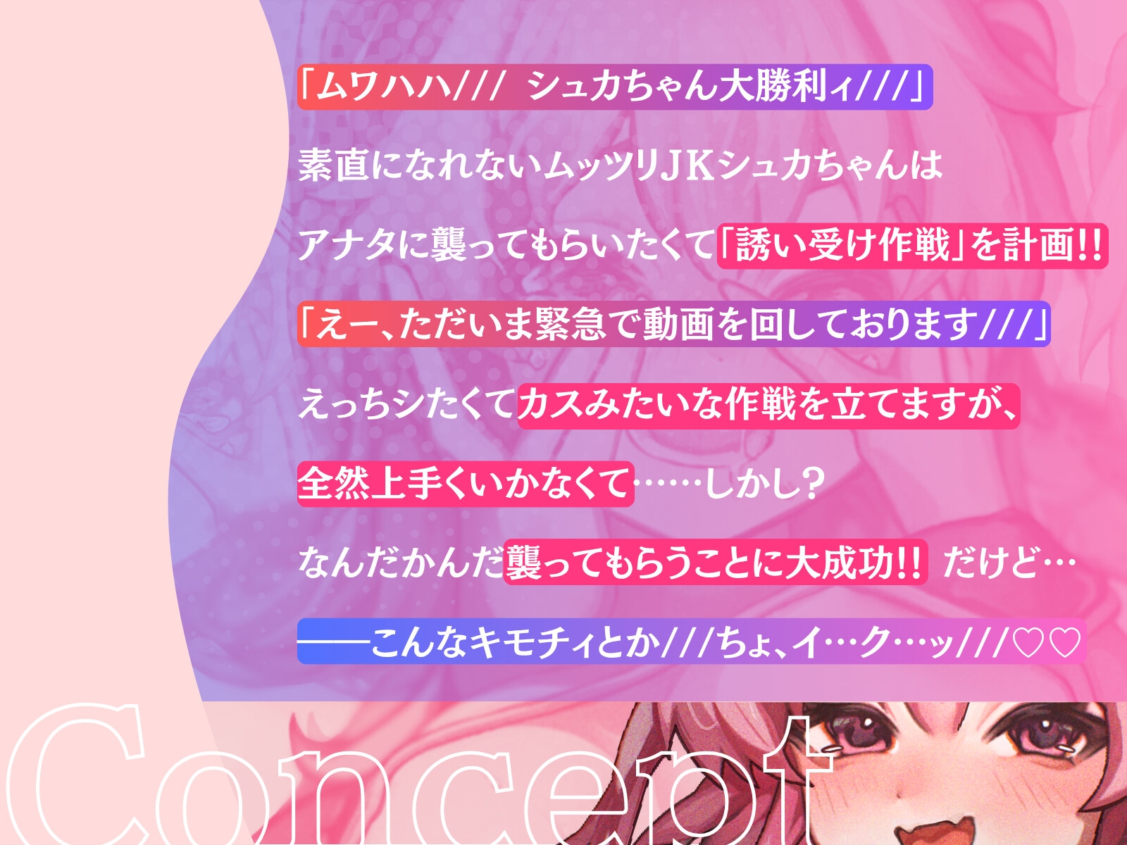 【✅豪華5大特典✅】ムッツリJKシュカちゃんの発情バレバレ誘い受け♡強がりおま〇こ→快感に負けて即イキ堕ち(ホントは嬉しい///)