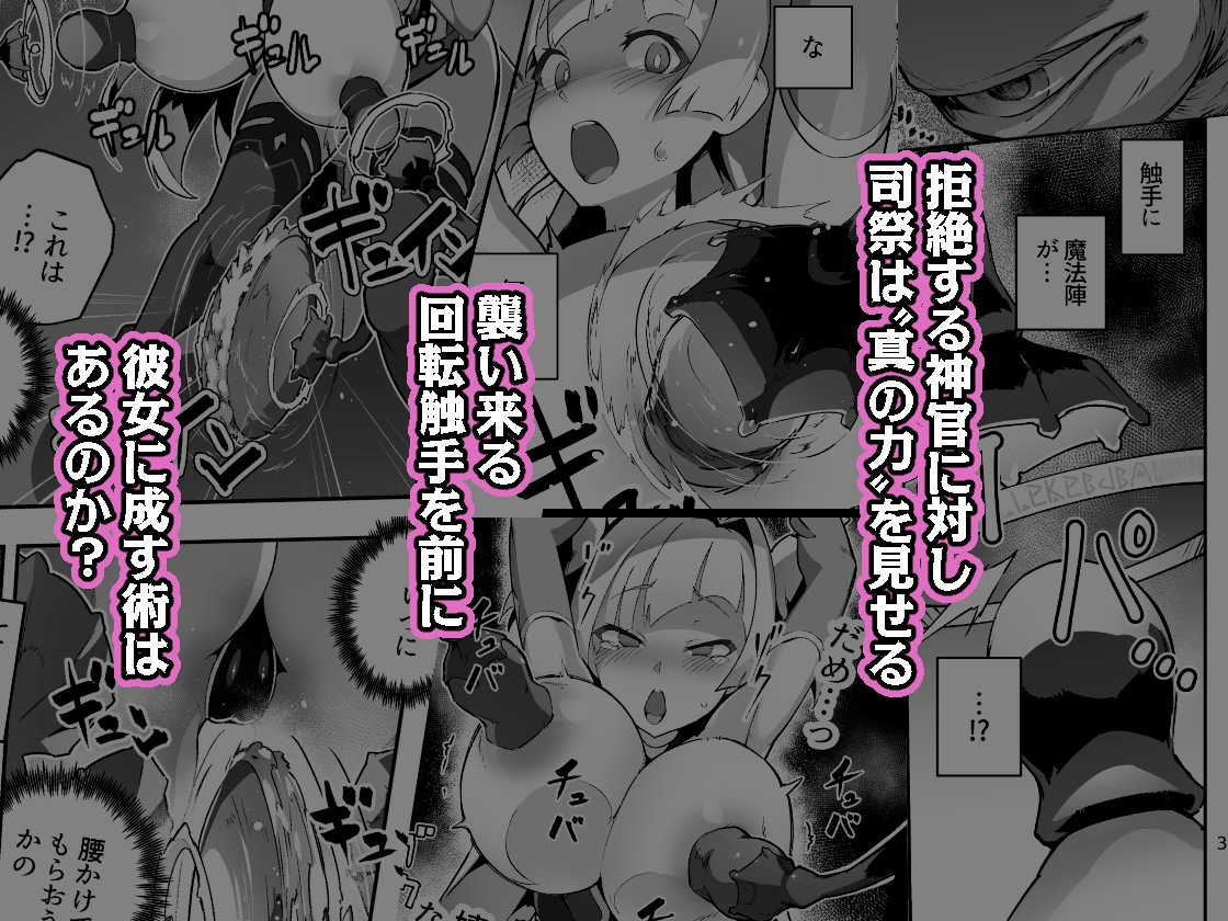 異花4 -聖神官淫乳玩弄廻牢-