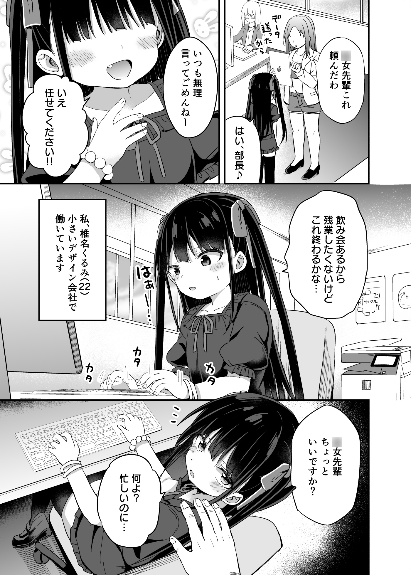 ○女先輩(22)日常編