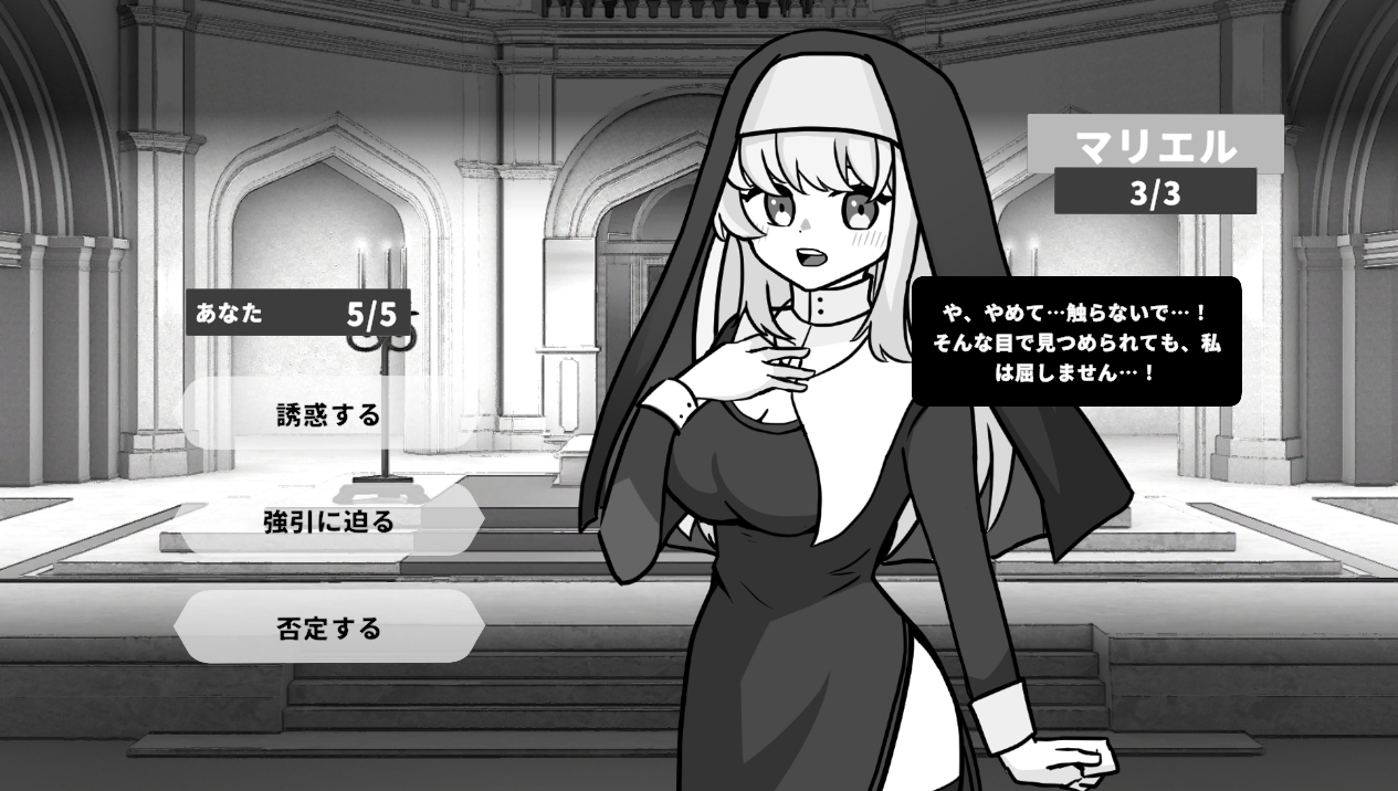 夢に囚われた修女