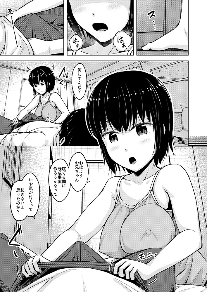 最近妹が誘惑してきて困る