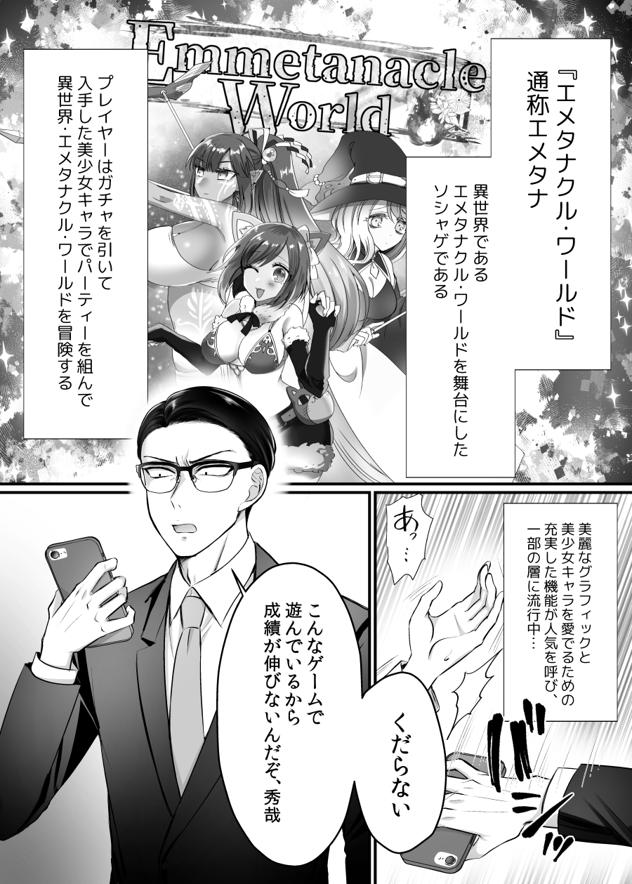 現実同期ガチャ2～俺は息子の妹キャラ～