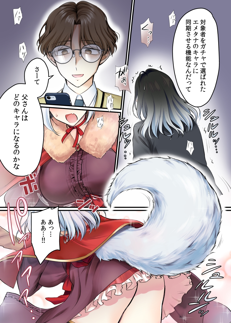 現実同期ガチャ2～俺は息子の妹キャラ～