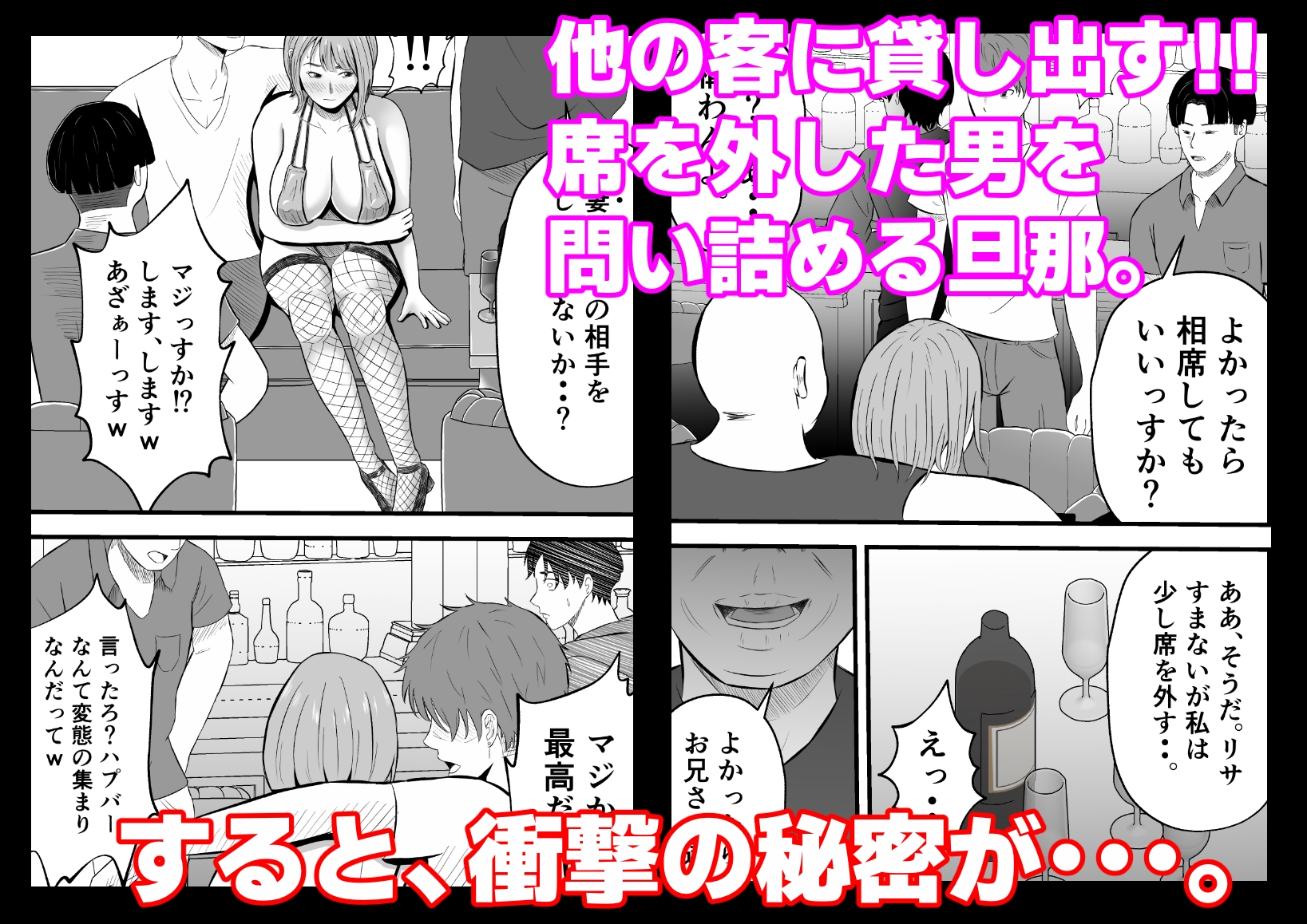 今夜、俺の妻がハプバーで・・。