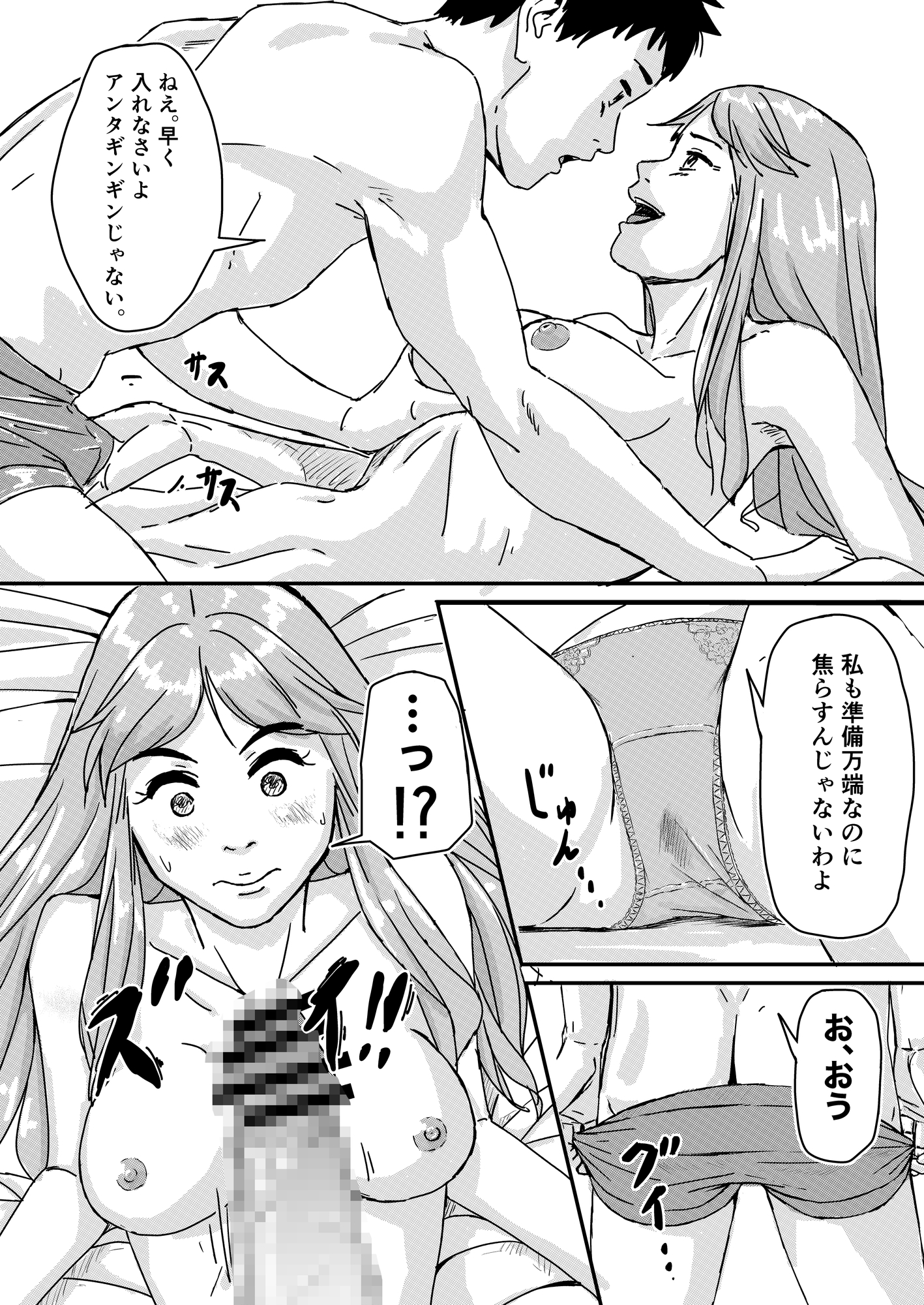 私の男とった！