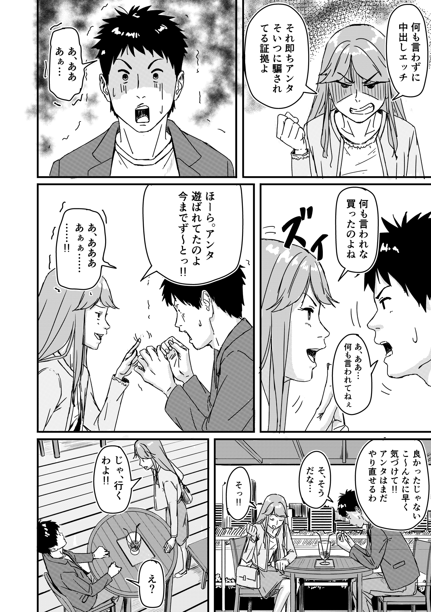 私の男とった！