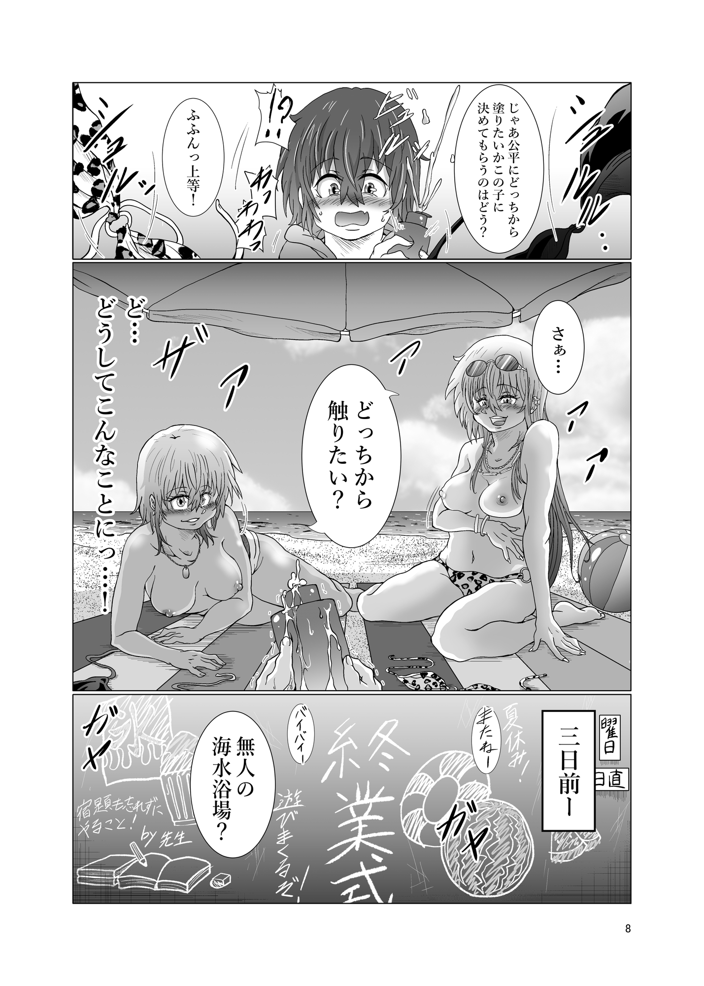 SUMMERMEMORY ギャルなお姉ちゃん達とえっちな思い出作り