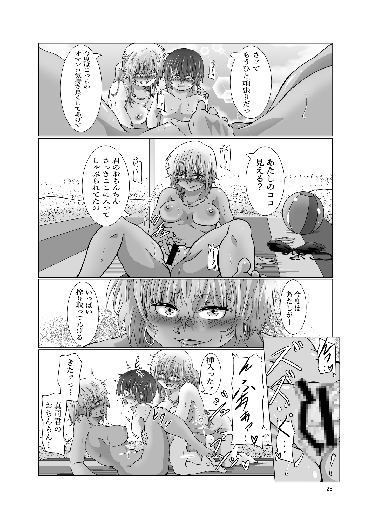 SUMMERMEMORY ギャルなお姉ちゃん達とえっちな思い出作り