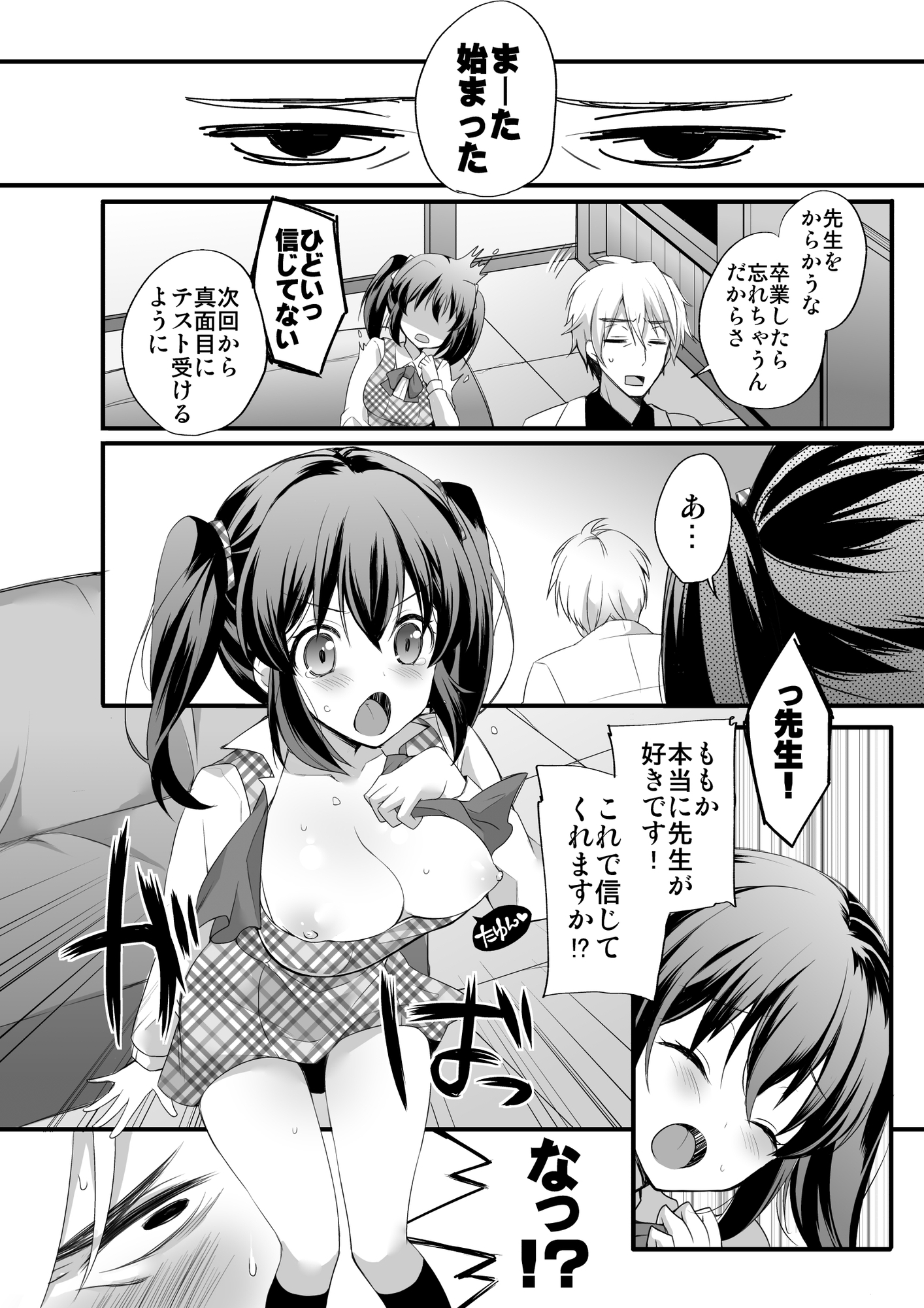 ぴゅあラブてぃーちゃー