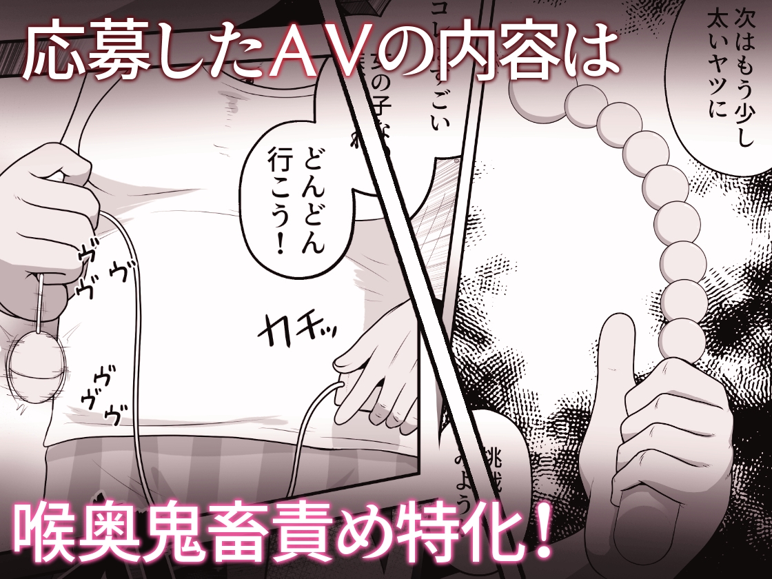 お金に困った女の子がAV撮影に応募したら喉奥責め作品だったお話