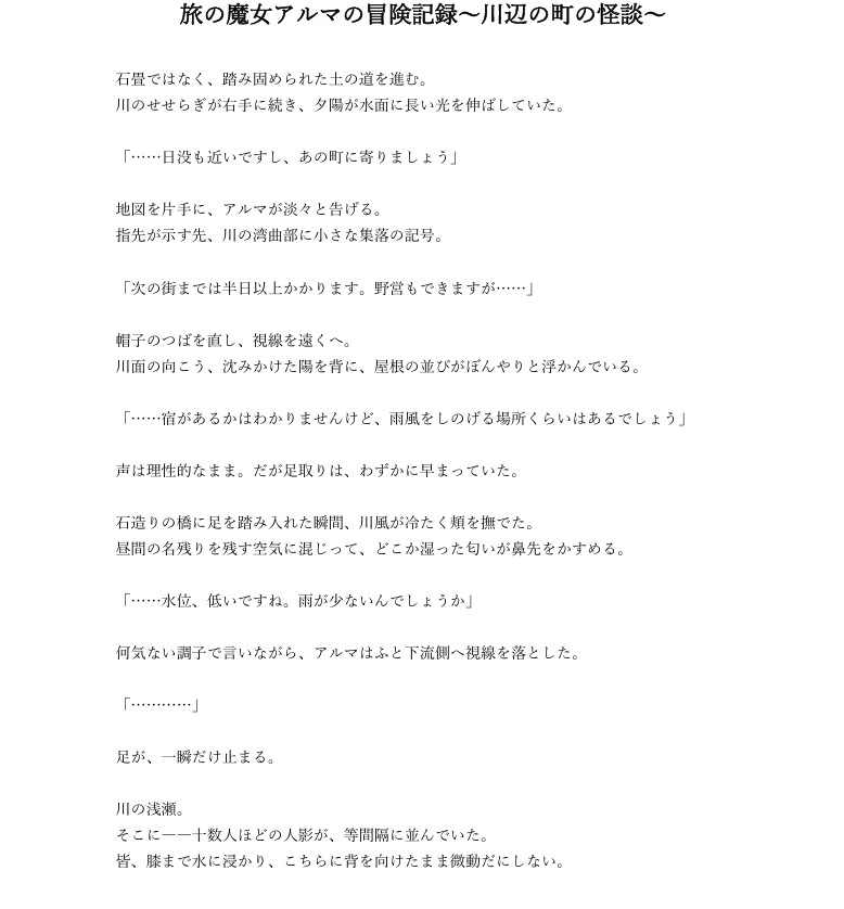 旅の魔女アルマの冒険記録Vol.7～川辺の町の怪談～