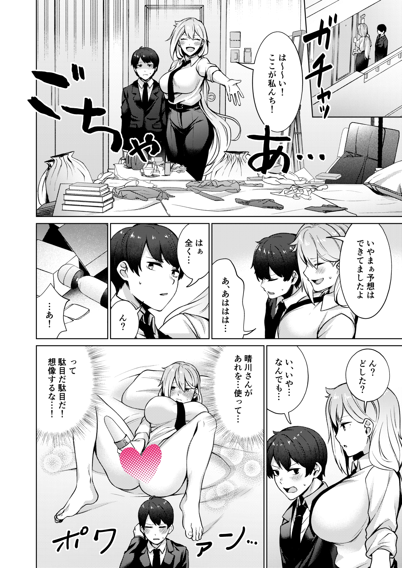 デカい先輩ちっちゃい後輩