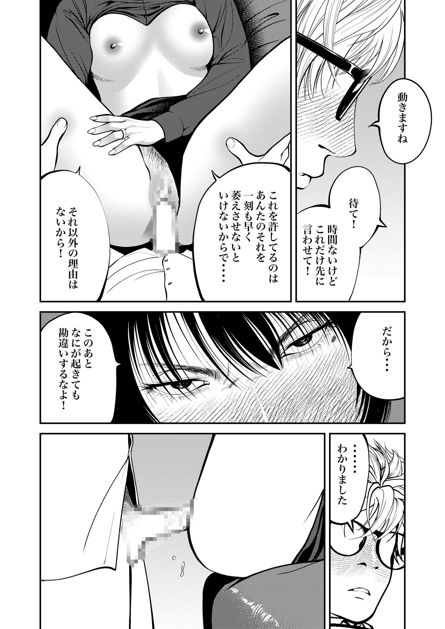 鬼人妻上司(後編)