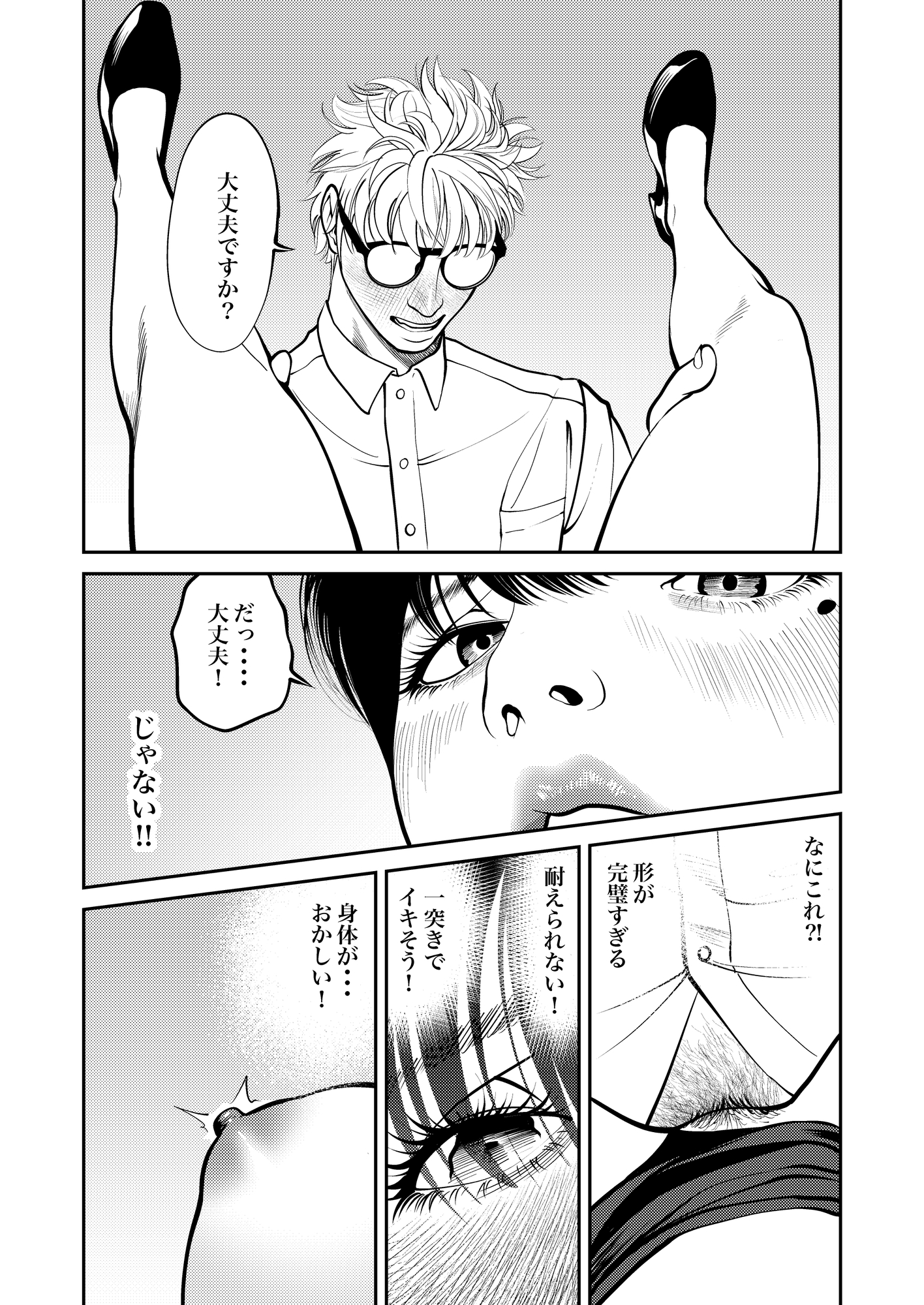 鬼人妻上司(後編)