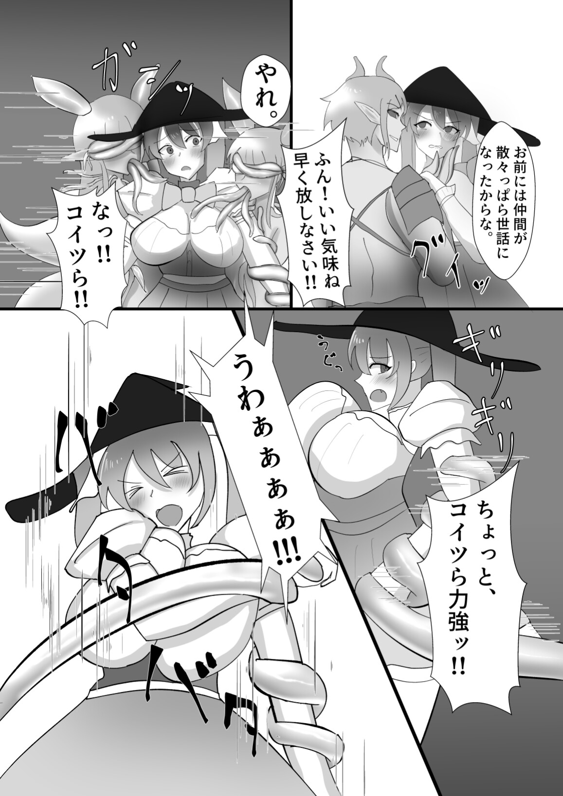 魔法少女は触手怪人に負けたりしない！