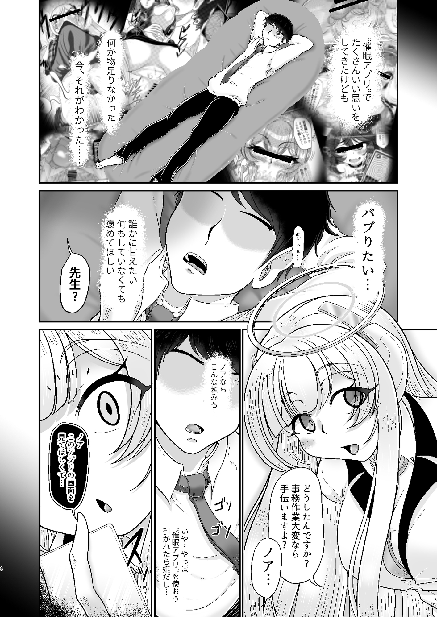 ノア催○バブ体験