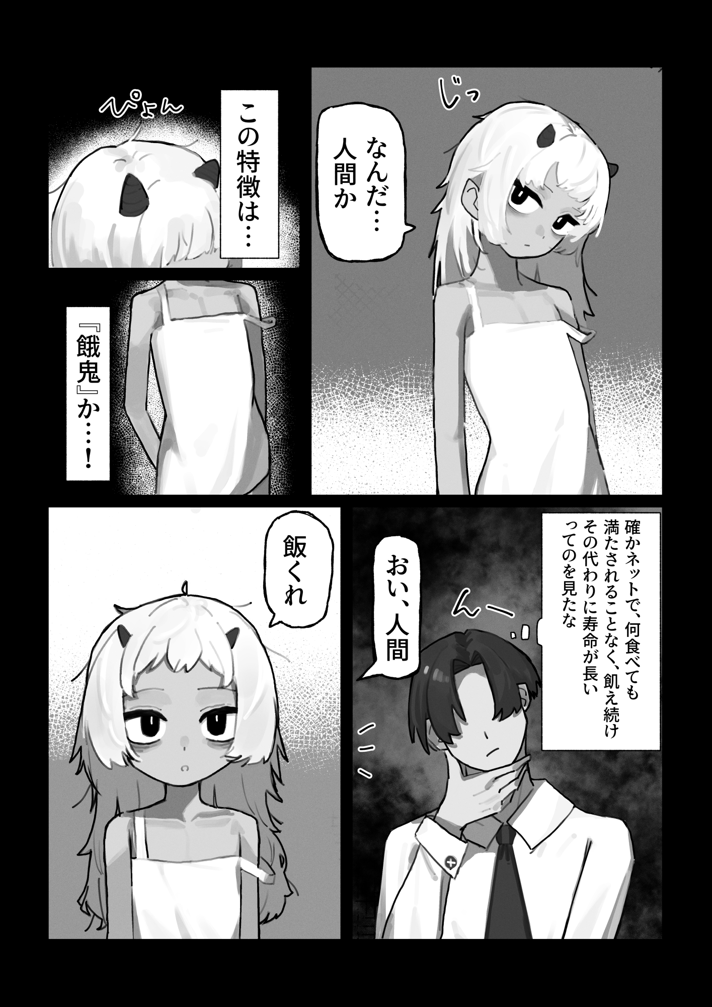 妖の餓鬼