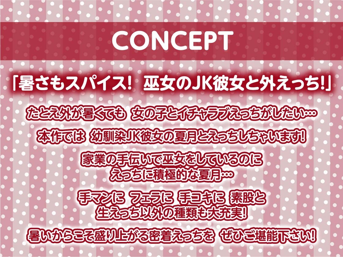 巫女ハメ密着汗だく夏交尾【フォーリーサウンド】