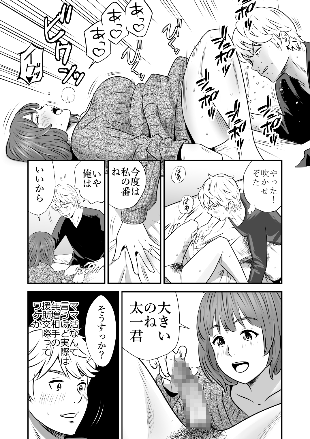 ママ活だけはやめておけ