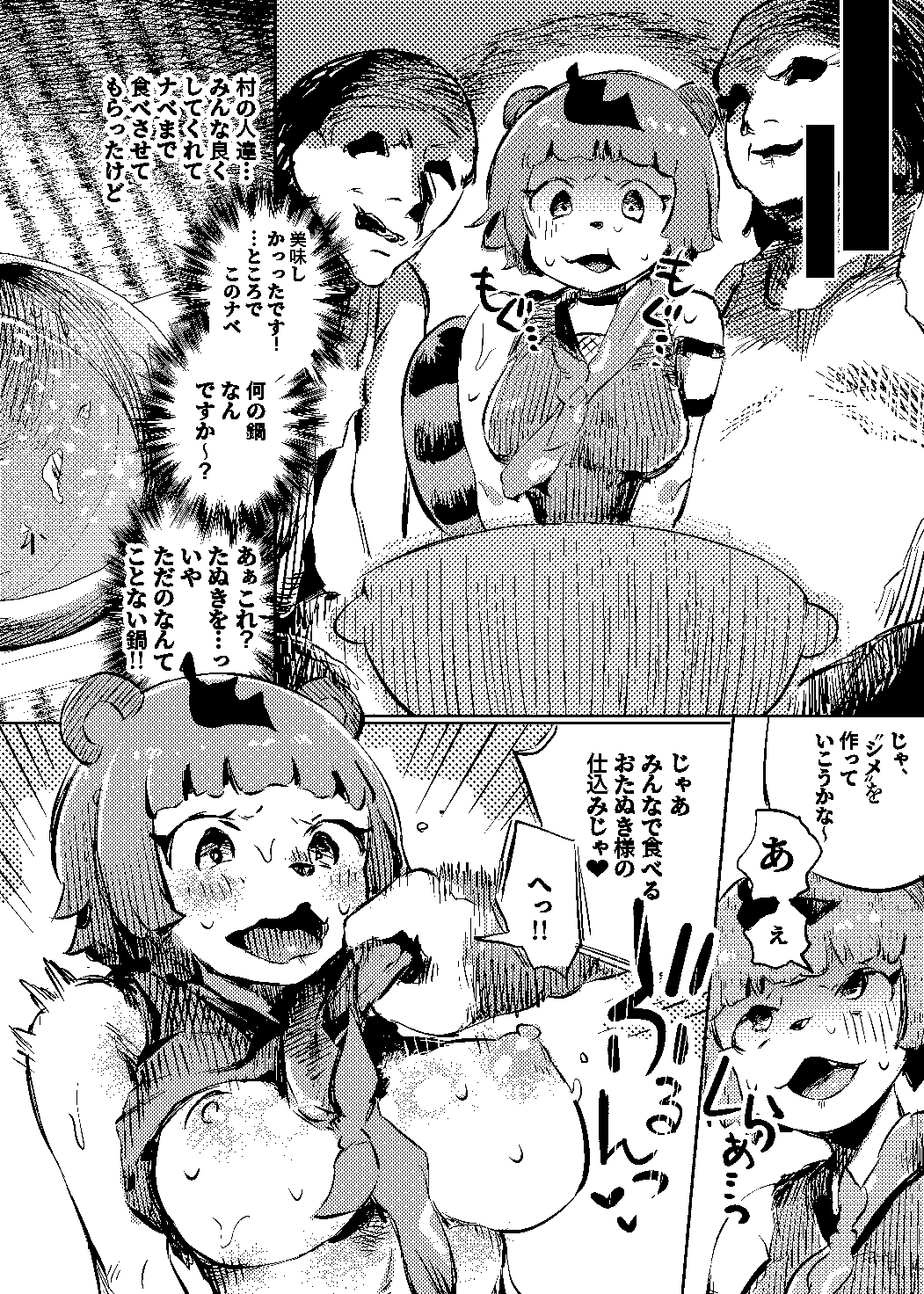 たぬき孕ませ村！?