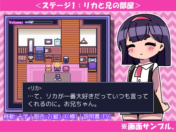 リカちゃんはおしがま少女！