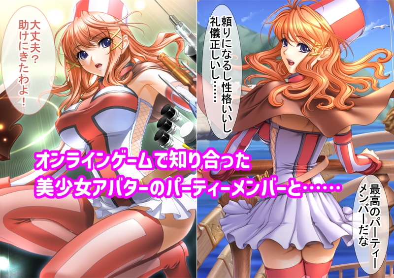 ネトゲのオフ会にクラスメイトの美少女が来てラブラブになった話