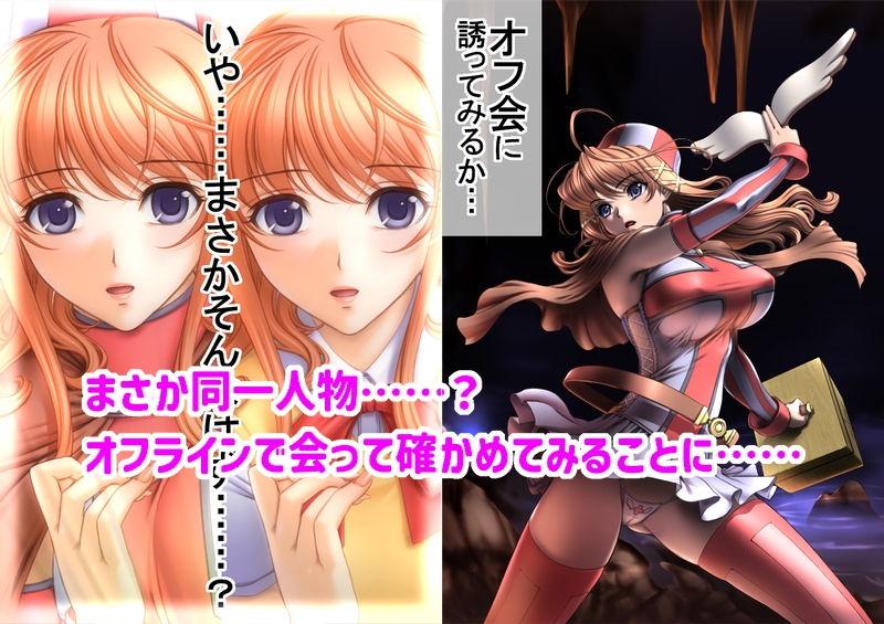 ネトゲのオフ会にクラスメイトの美少女が来てラブラブになった話