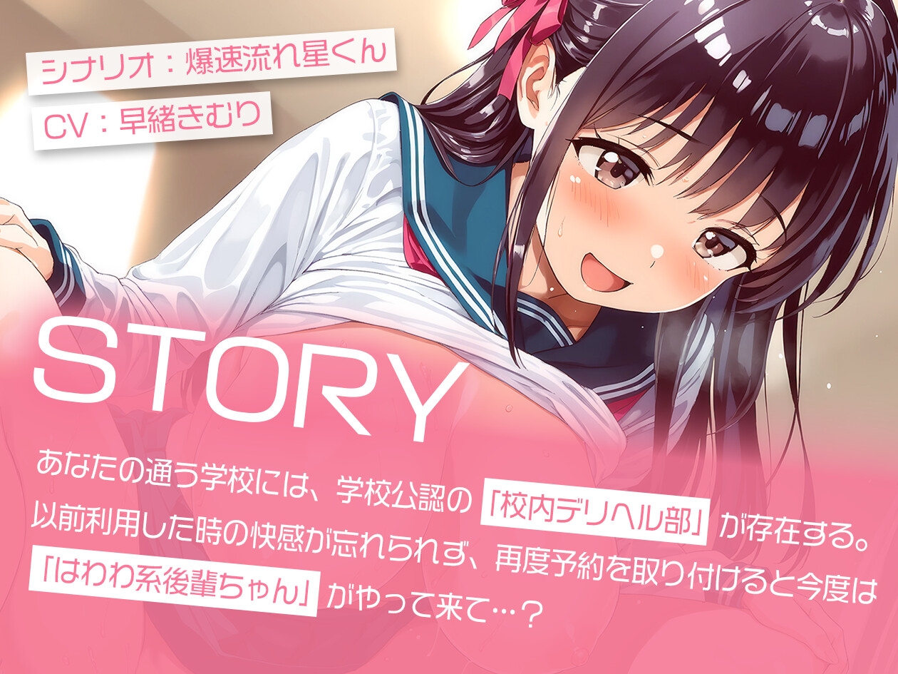 校内デリヘル部～がんばりやさんなはわわ系後輩ちゃんの本気生ハメ～【KU100】