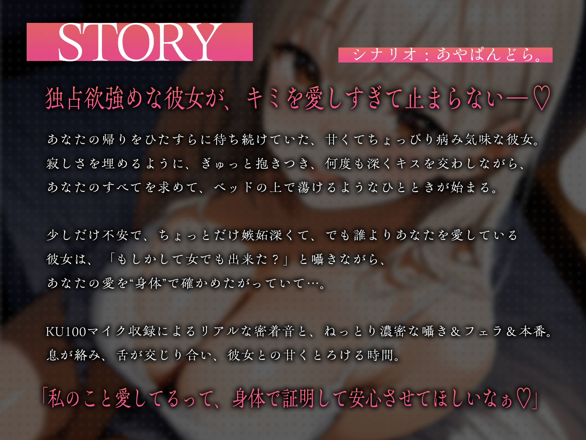 ダーリン世界で一番好き！～束縛系カノジョとのドスケベ性活～【KU100】