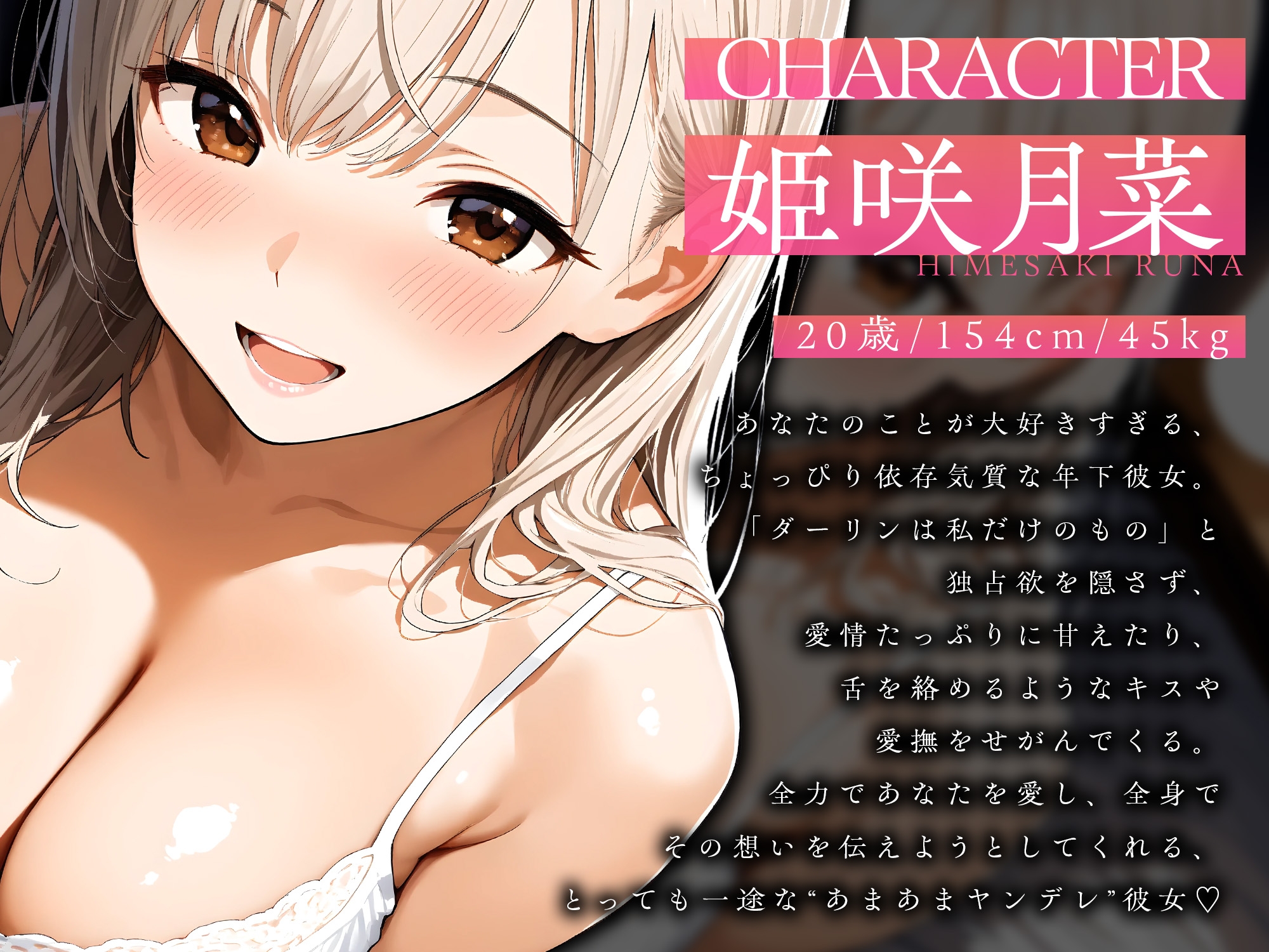 ダーリン世界で一番好き！～束縛系カノジョとのドスケベ性活～【KU100】