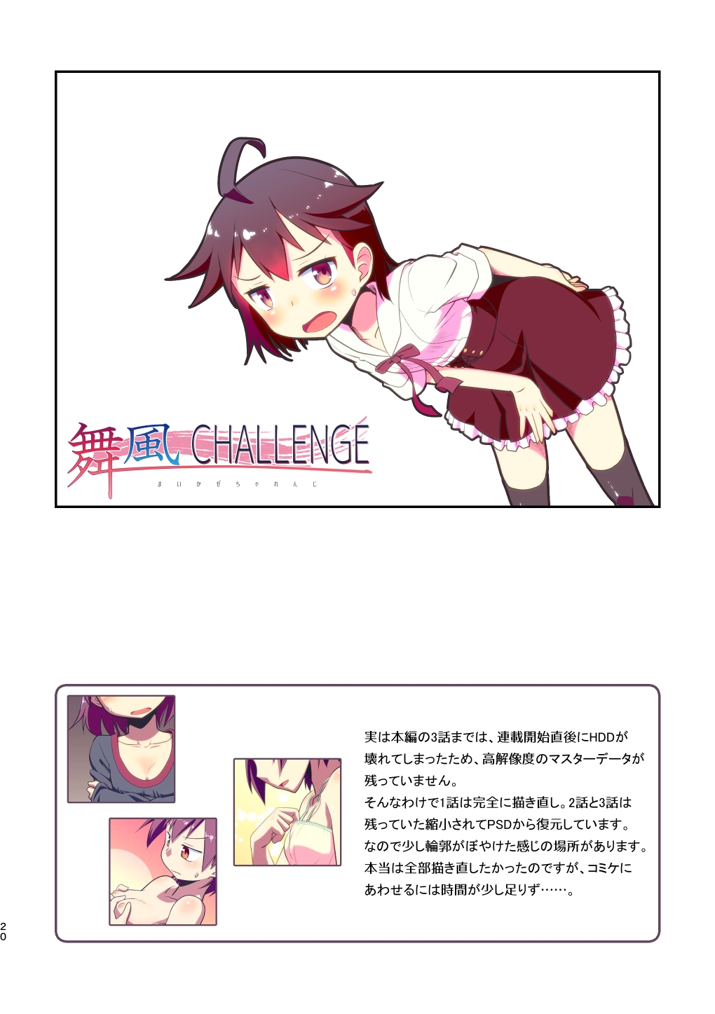 舞風ちゃれんじ1