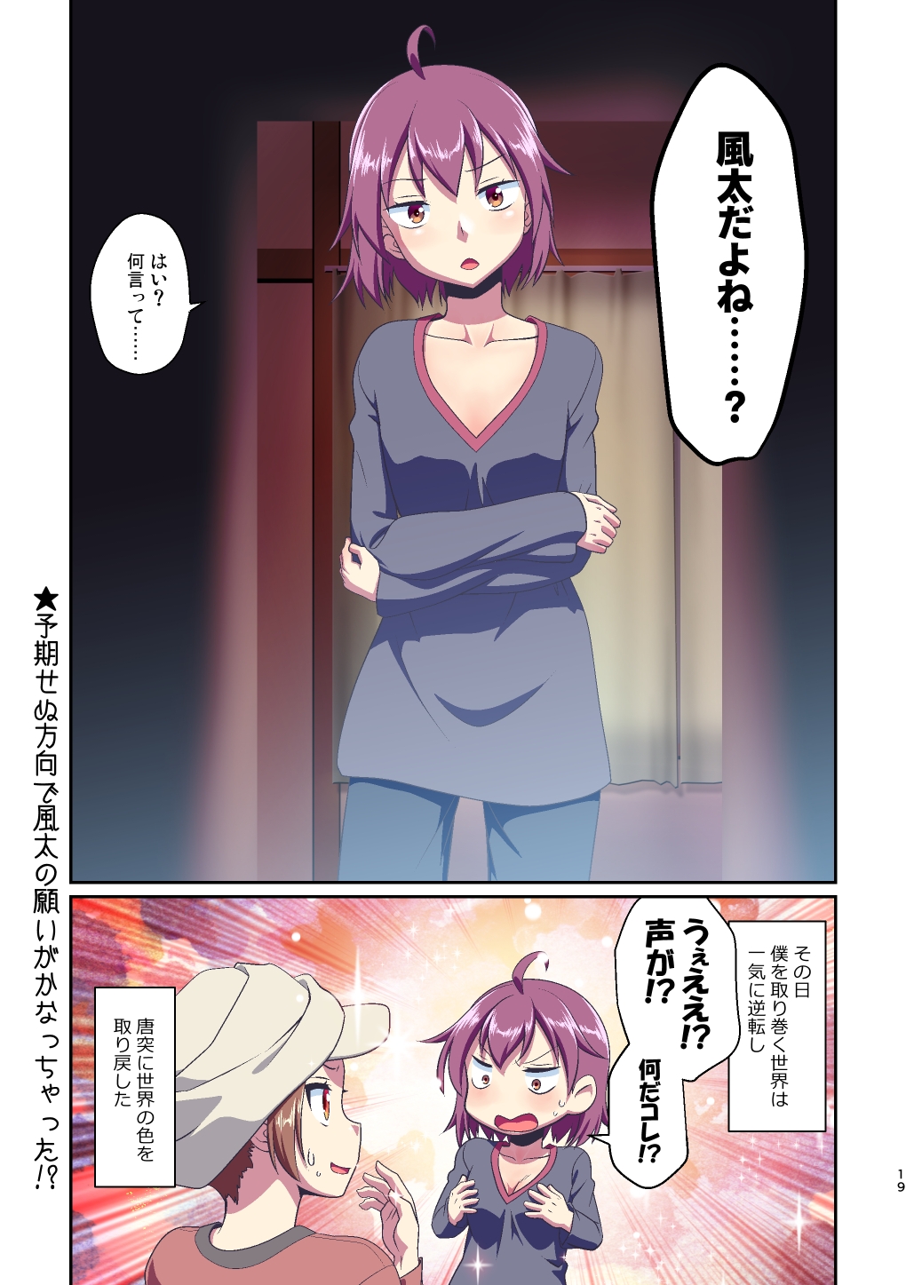 舞風ちゃれんじ1