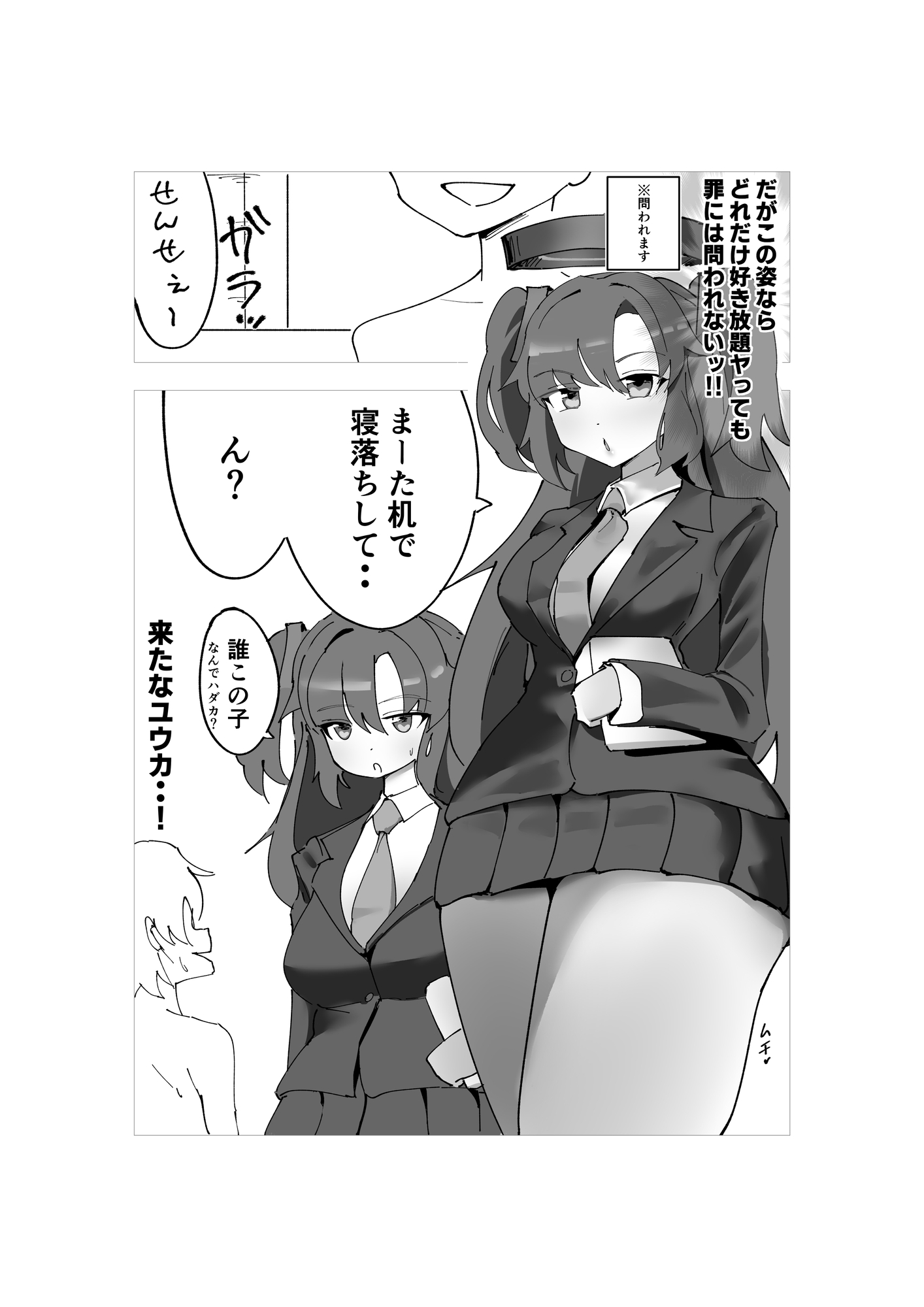 先生(×)ボクが好き放題ヤる話