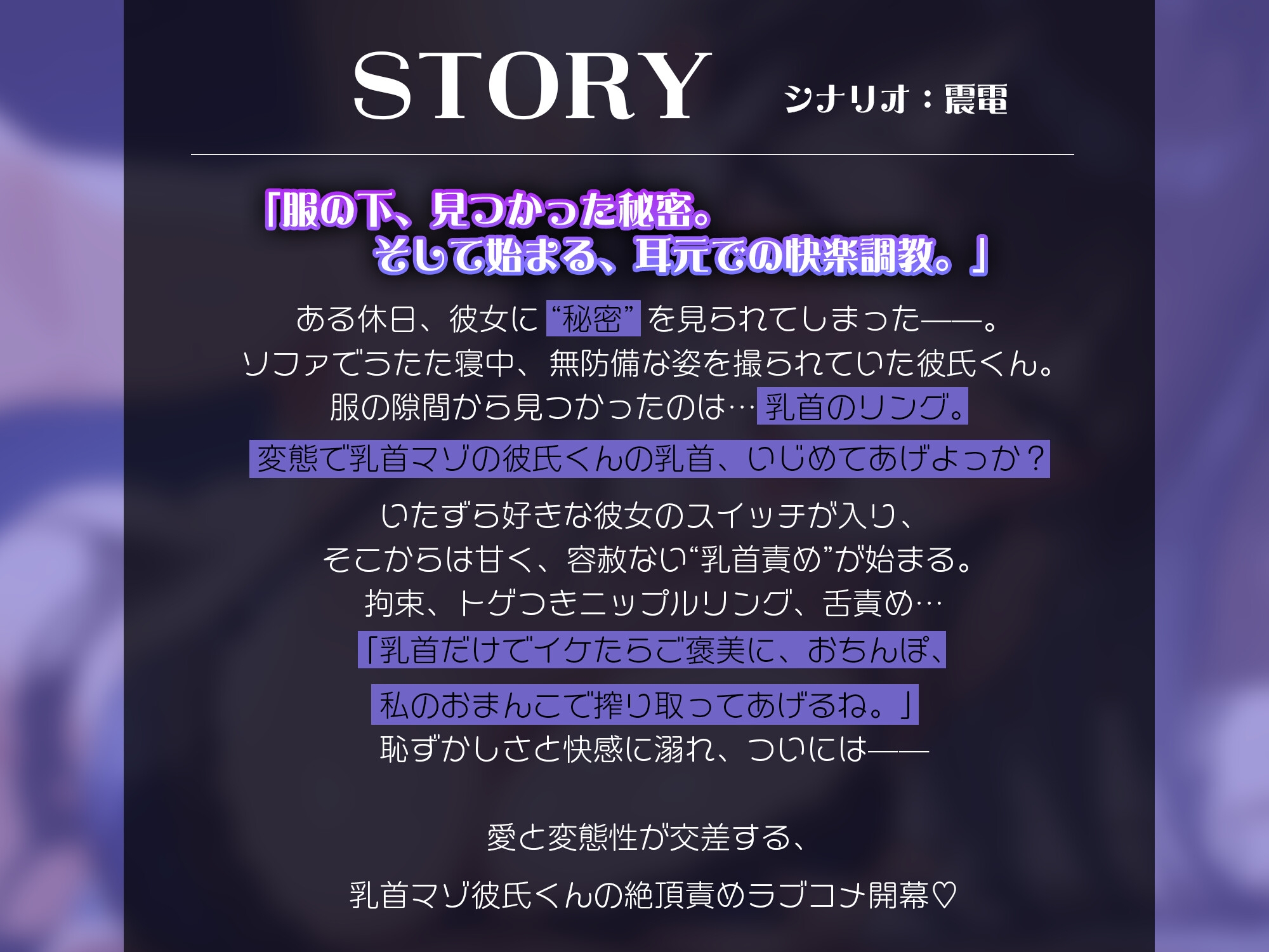 おちんぽは触らないよ?～KU100で聴く乳首マゾ彼氏くんの変態調教録～【KU100】