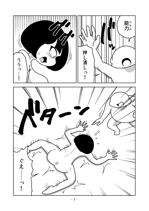 押し潰しても戻る