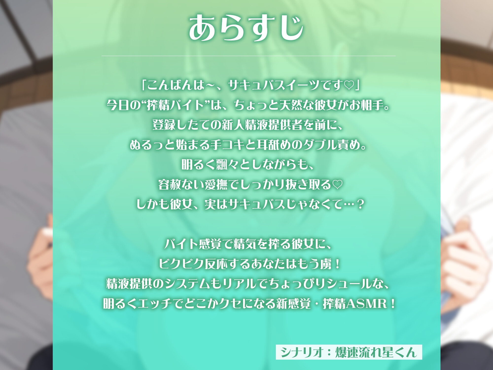 精液宅配バイト、はじめました〜精液提供サービス、手コキと耳舐め付き〜【KU100】
