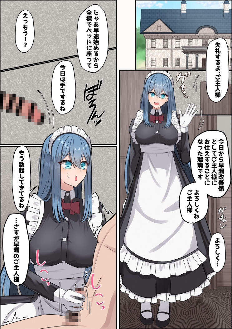 メイドさんの早漏トレーニング