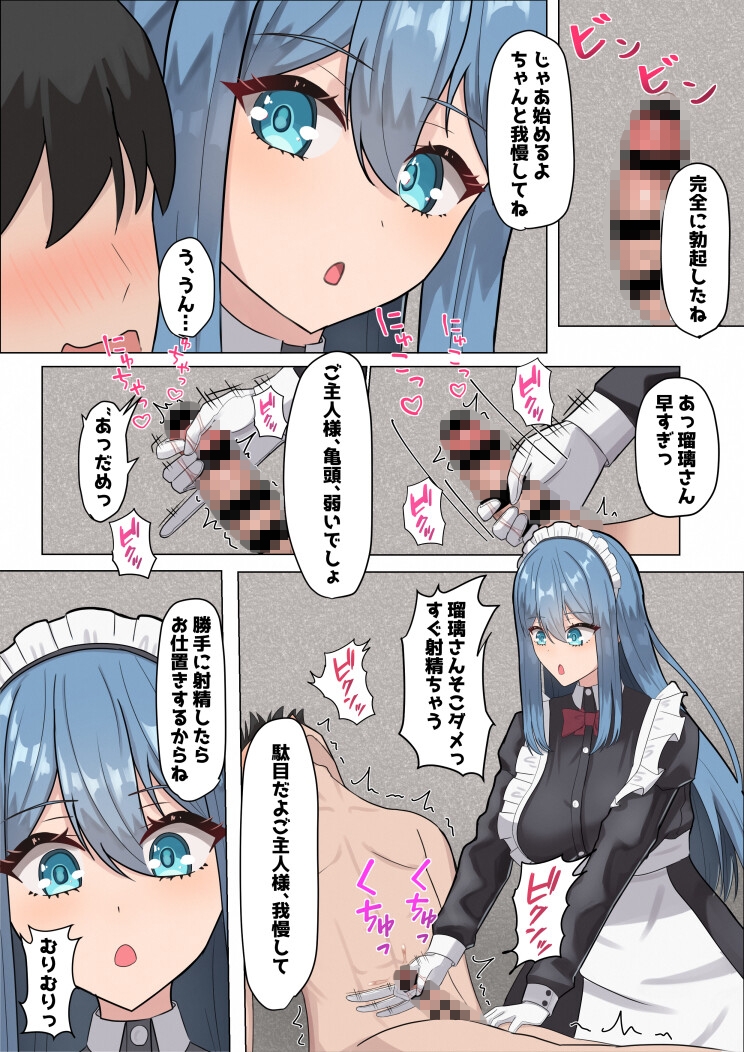 メイドさんの早漏トレーニング