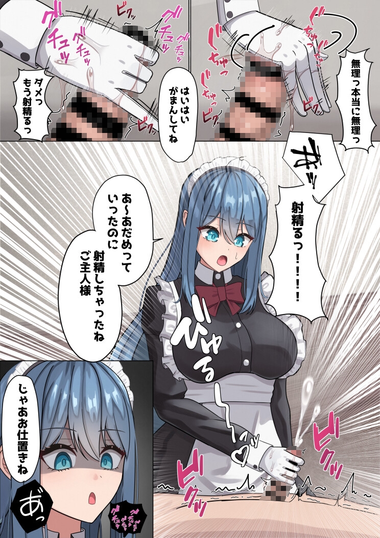 メイドさんの早漏トレーニング