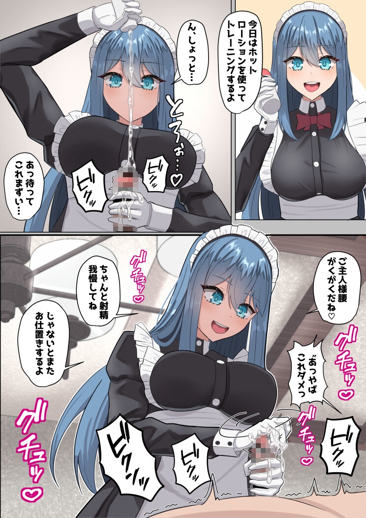 メイドさんの早漏トレーニング