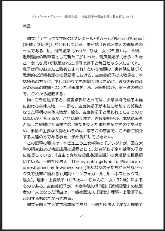 プレジール・ダムール-因縁生起-今は息子の精液が母の私を育んでいる