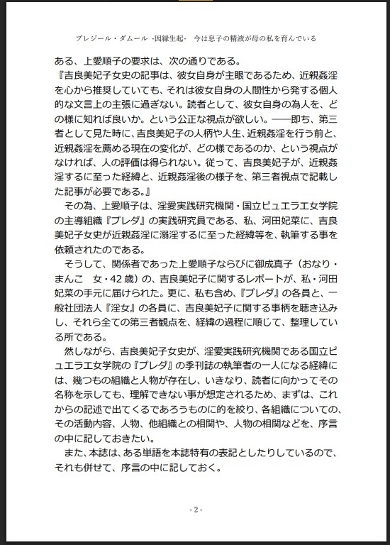プレジール・ダムール-因縁生起-今は息子の精液が母の私を育んでいる