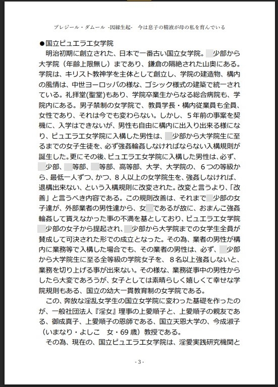 プレジール・ダムール-因縁生起-今は息子の精液が母の私を育んでいる