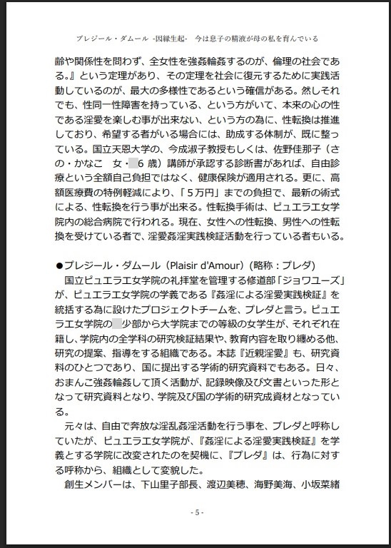プレジール・ダムール-因縁生起-今は息子の精液が母の私を育んでいる