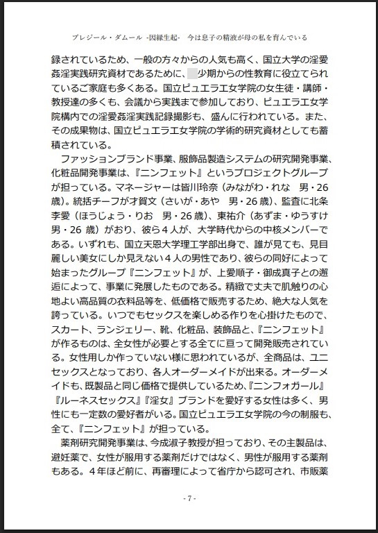 プレジール・ダムール-因縁生起-今は息子の精液が母の私を育んでいる