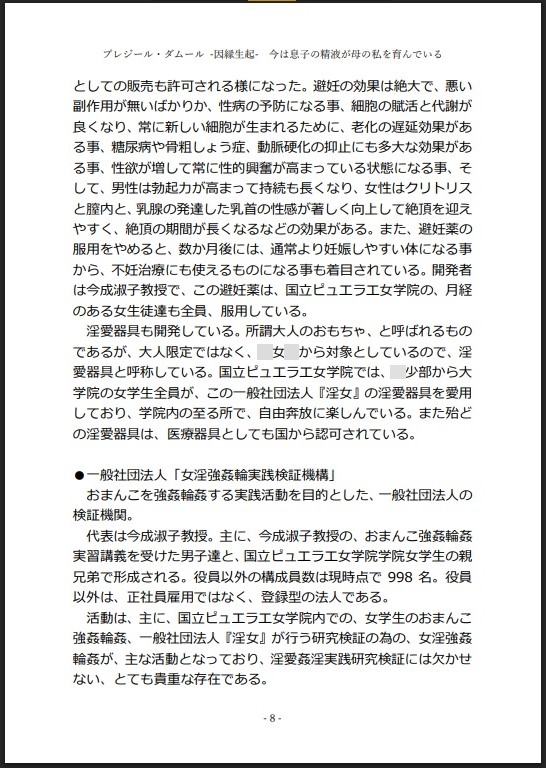 プレジール・ダムール-因縁生起-今は息子の精液が母の私を育んでいる