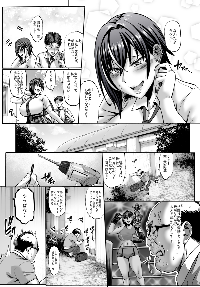 なんでアタシはこんなヤツに勝てないんだ…!