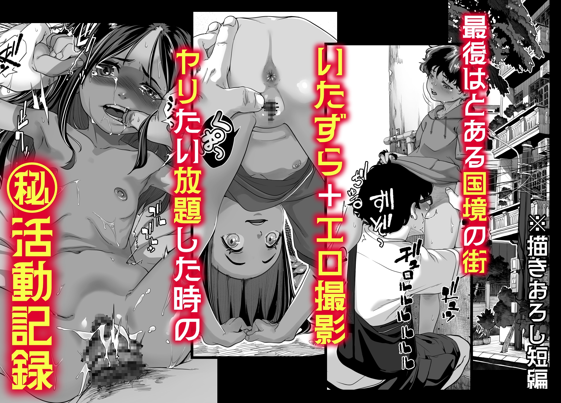 地球の犯し方 総集編Part1