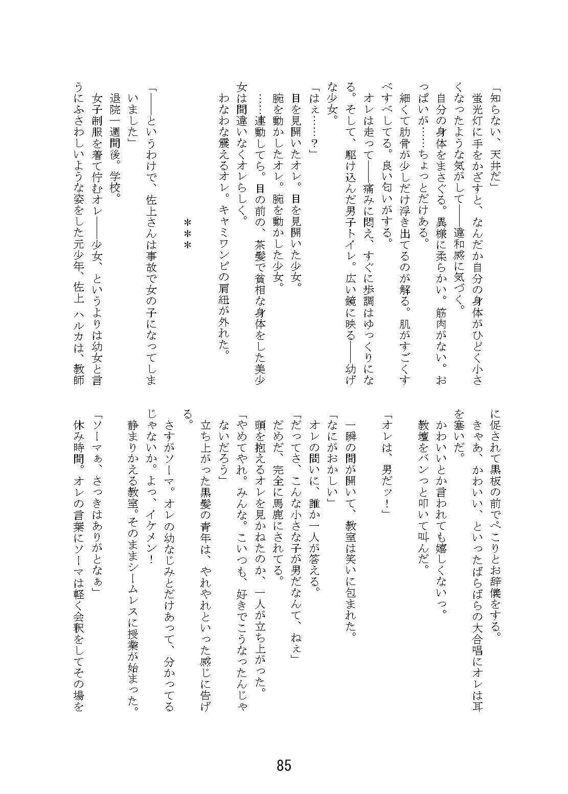 ラブラブ・トライアングルTS合同