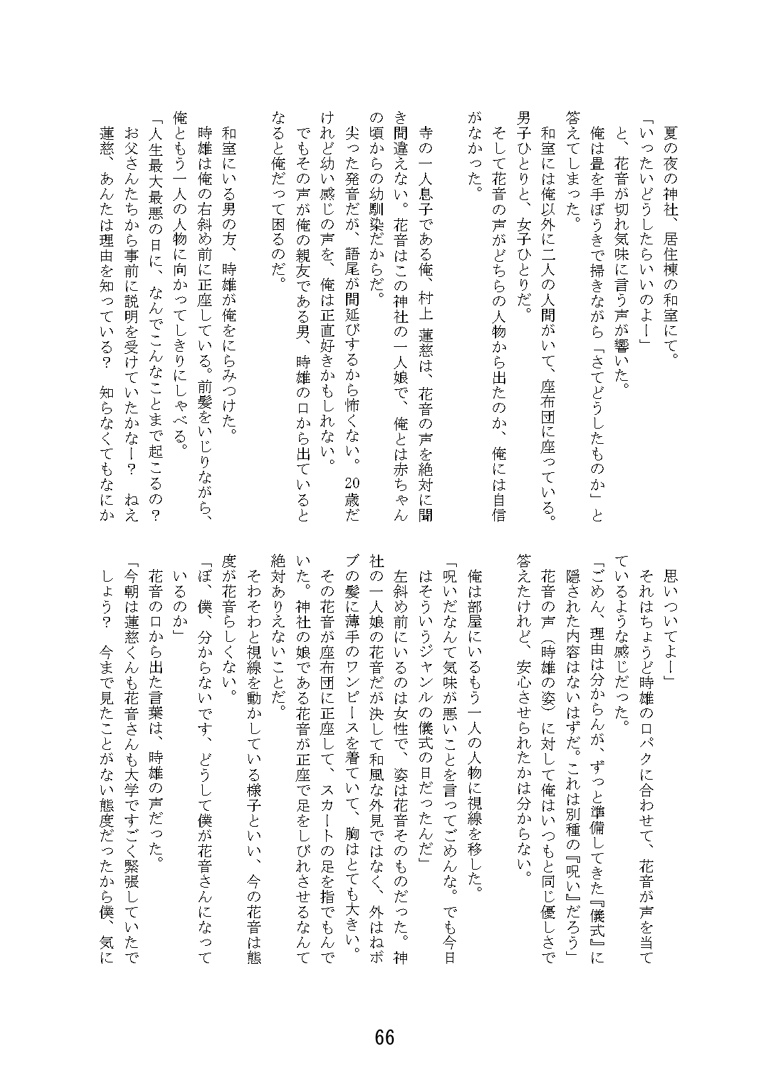 ラブラブ・トライアングルTS合同